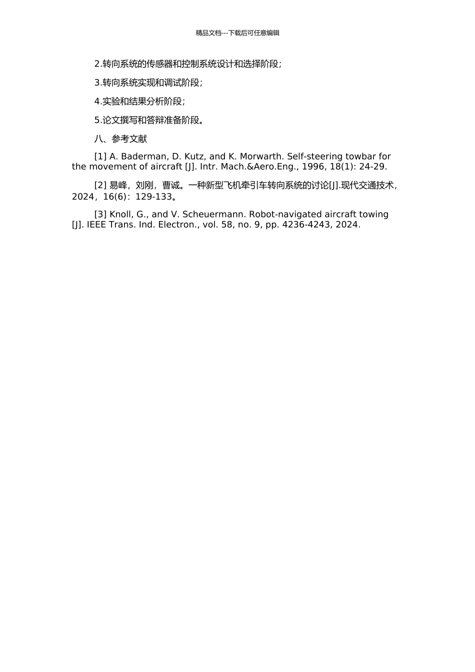 飞机牵引车转向系统研究的开题报告_第2页