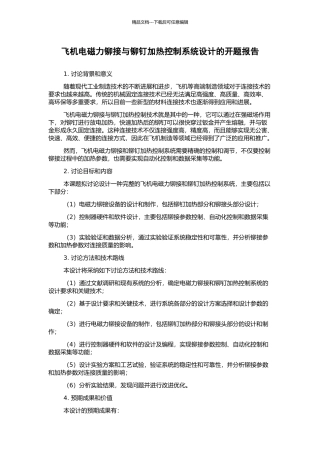 飞机电磁力铆接与铆钉加热控制系统设计的开题报告