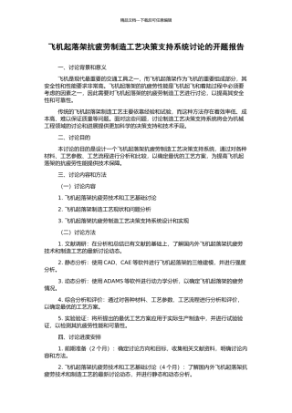 飞机起落架抗疲劳制造工艺决策支持系统研究的开题报告