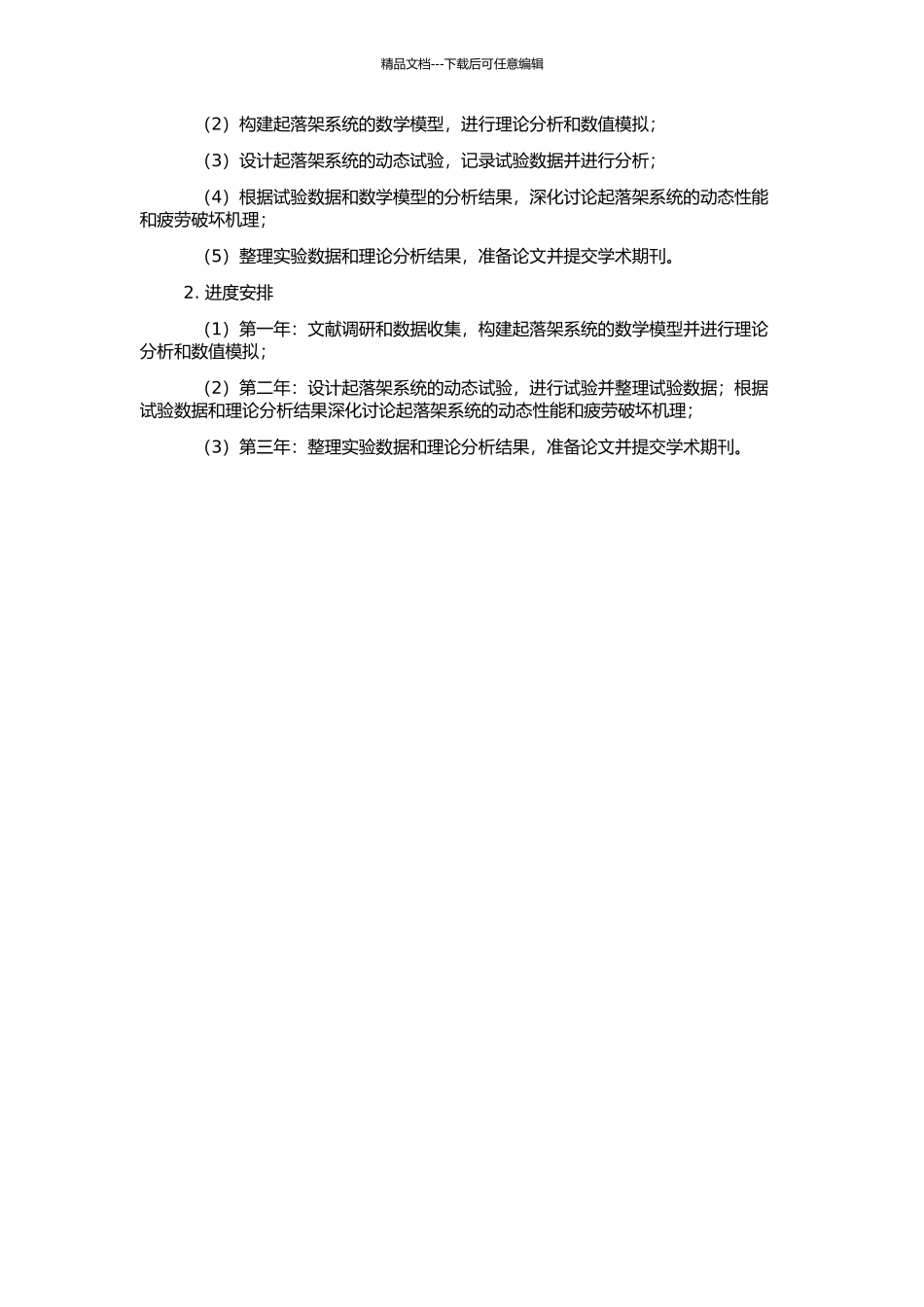 飞机起落架收放动态性能研究的开题报告_第2页