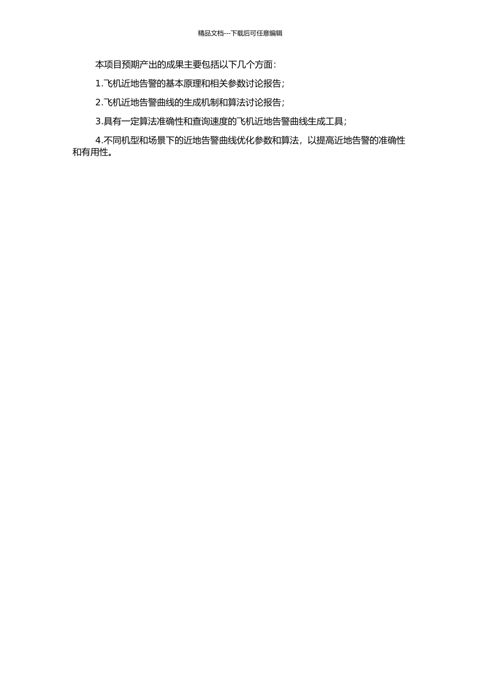 飞机近地告警曲线生成关键技术研究的开题报告_第2页
