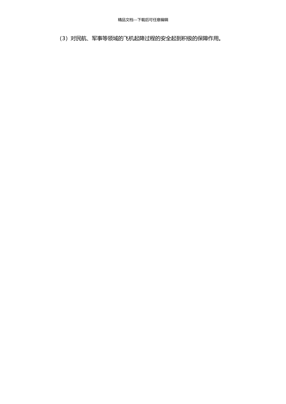 飞机防滑刹车系统变结构控制研究的开题报告_第2页