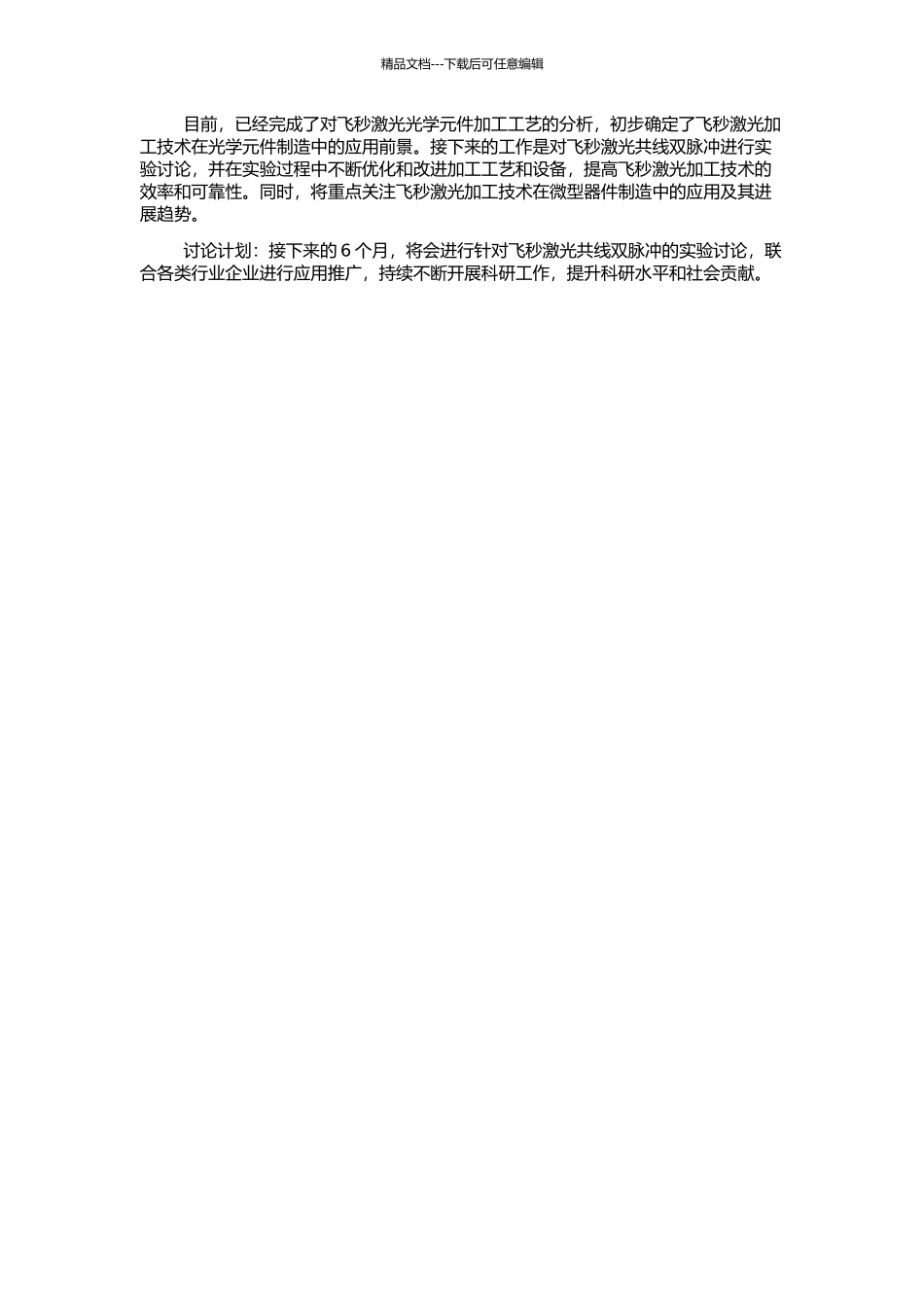 飞秒激光光学元件加工及飞秒激光共线双脉冲研究的开题报告_第2页