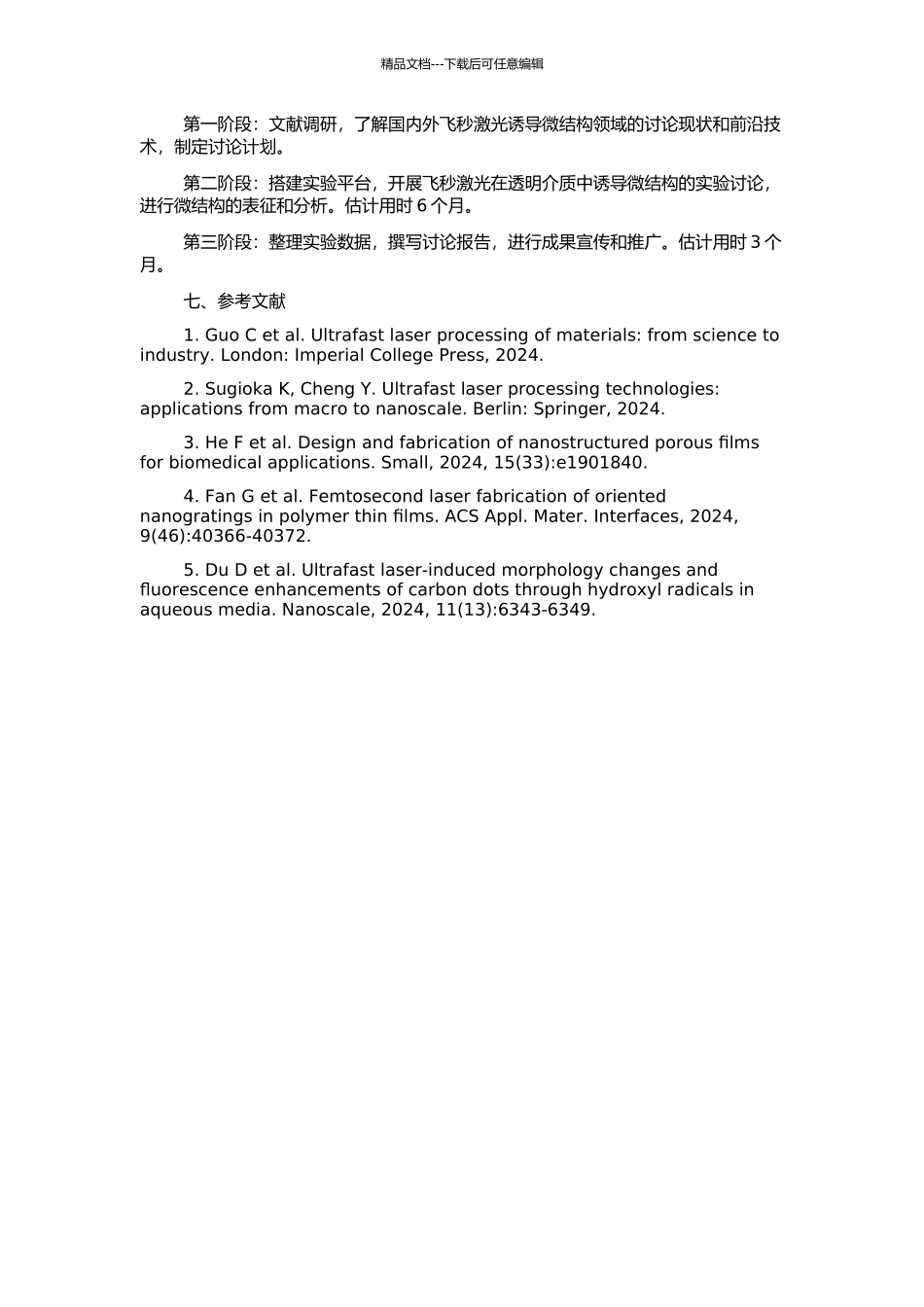 飞秒激光在透明介质中诱导微结构的研究的开题报告_第2页