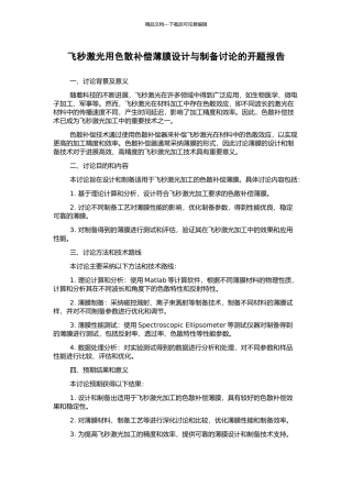 飞秒激光用色散补偿薄膜设计与制备研究的开题报告