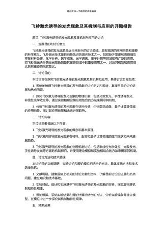 飞秒激光诱导的发光现象及其机制与应用的开题报告