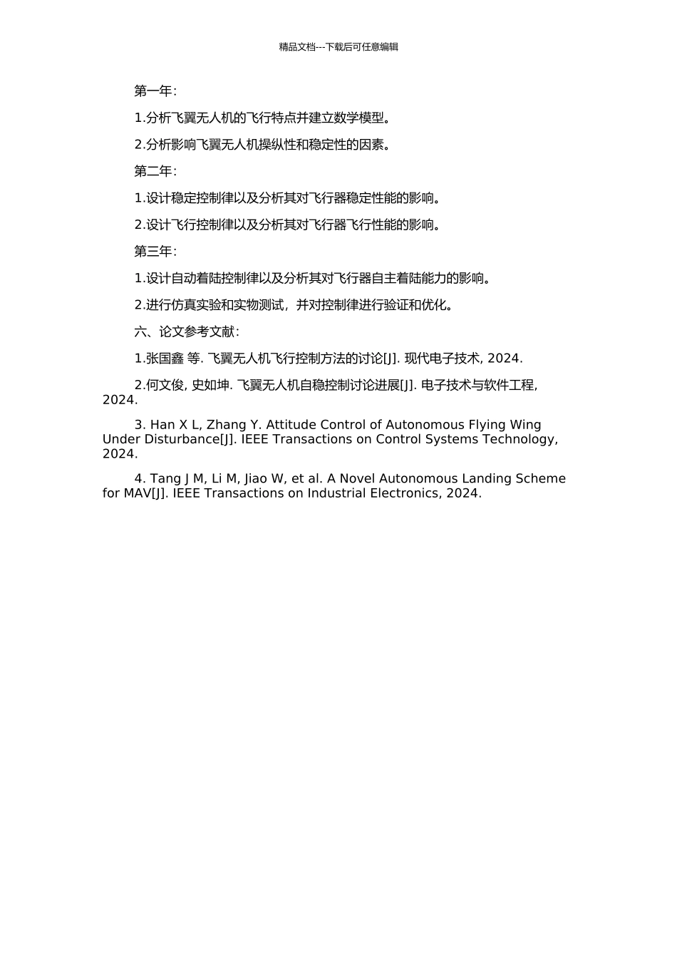 飞翼无人机的操纵性和稳定性分析及自动着陆控制律设计的开题报告_第2页