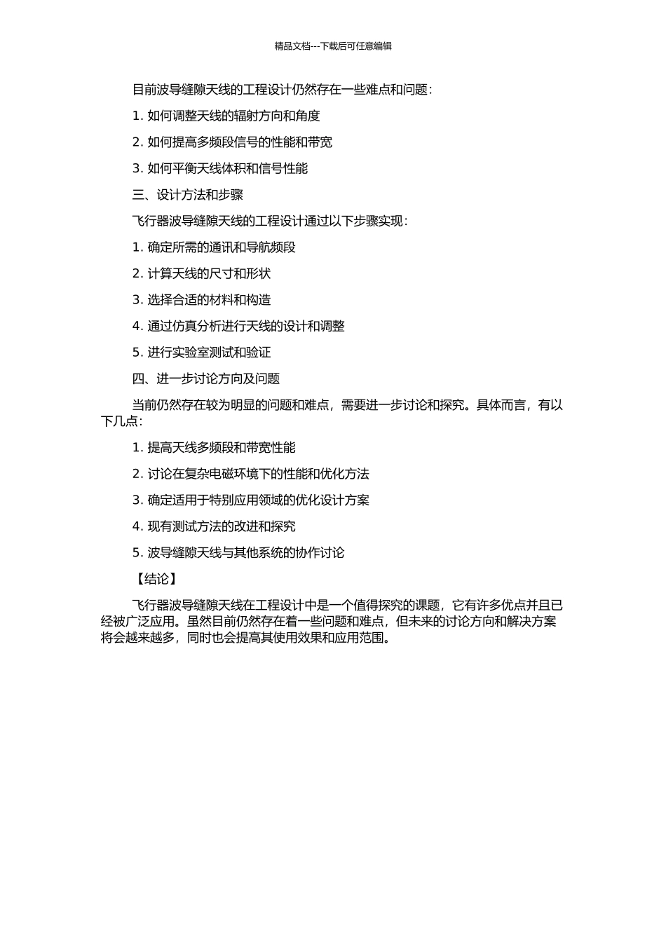飞行器波导缝隙天线工程设计的开题报告_第2页