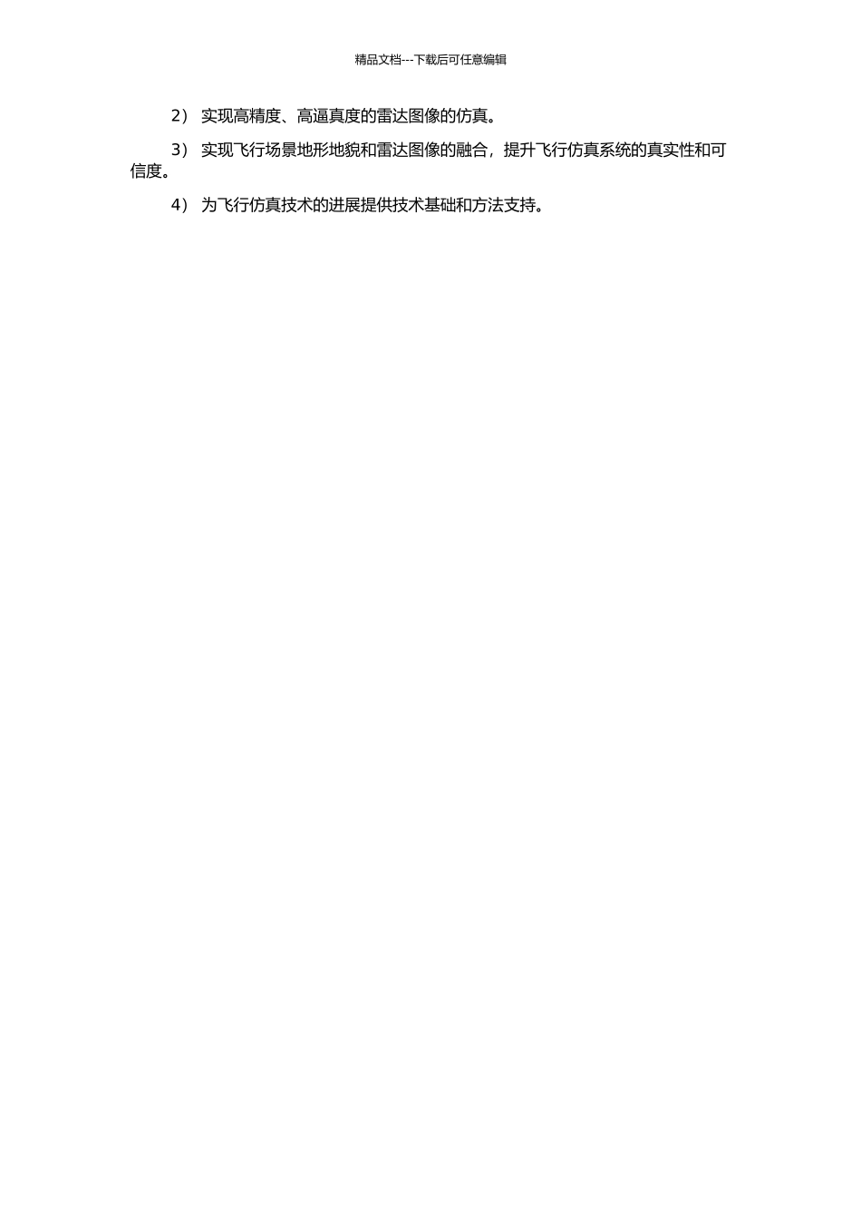 飞行场景地形地貌与雷达图像的仿真实现的开题报告_第2页