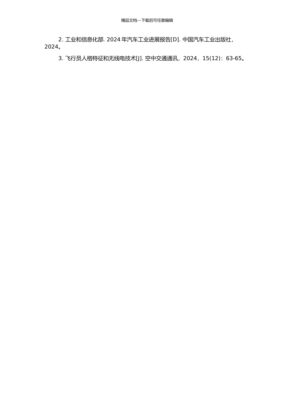 飞行学员性格特点对训练效果影响的研究及分析数据软件开发的开题报告_第2页