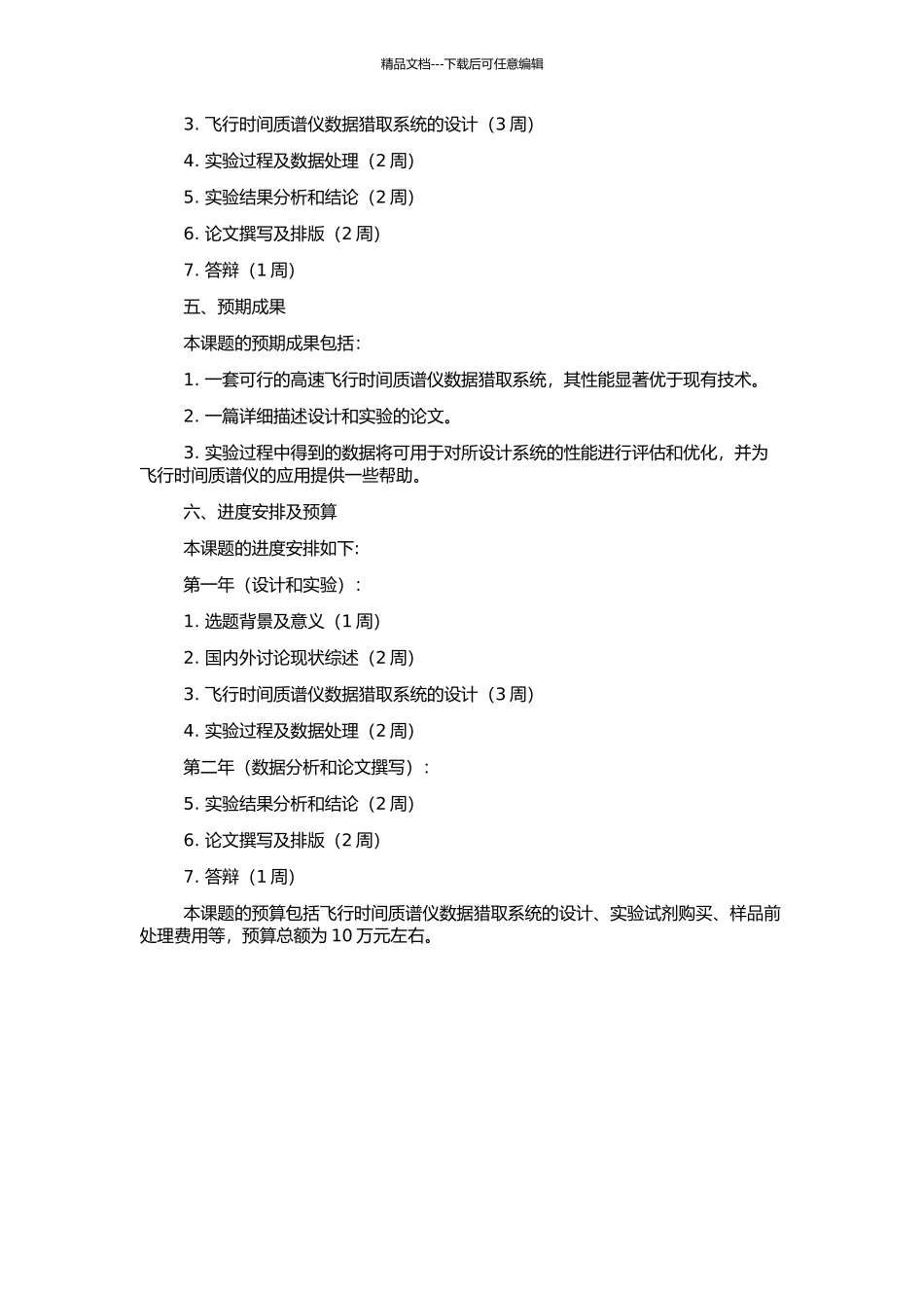 飞行时间质谱仪数据获取系统设计的开题报告_第2页