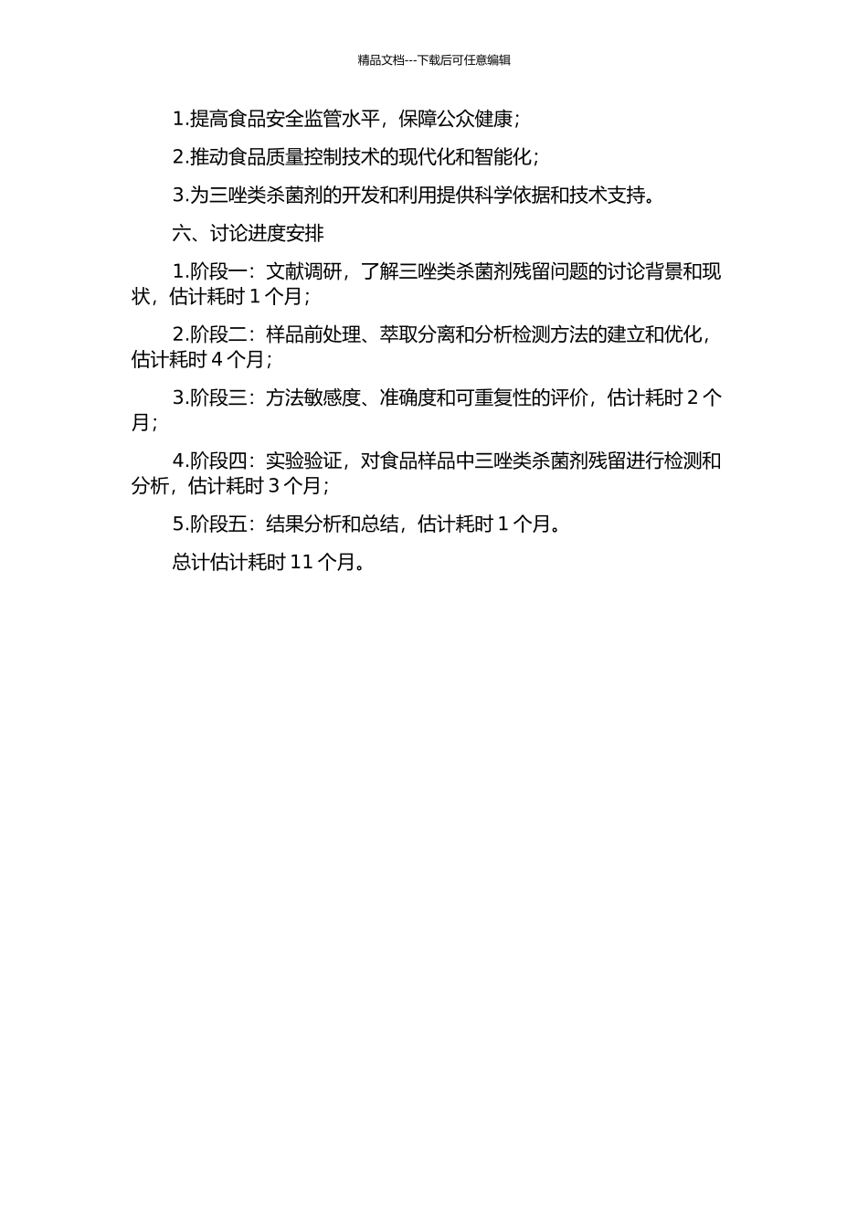 食品中三唑类杀菌剂残留分析技术研究的开题报告_第2页