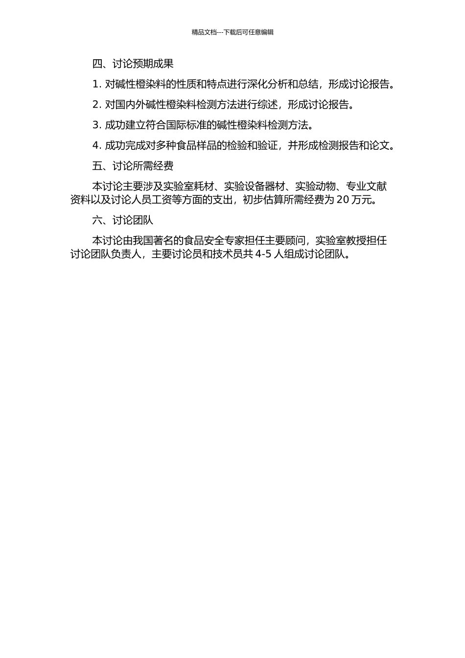 食品中禁用物质—碱性橙染料国家标准检测方法的研制的开题报告_第2页