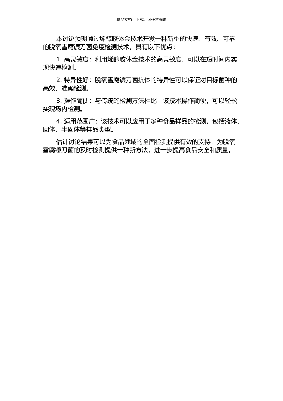 食品中脱氧雪腐镰刀菌烯醇胶体金免疫快速检测技术研究的开题报告_第2页