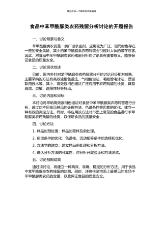 食品中苯甲酰脲类农药残留分析研究的开题报告