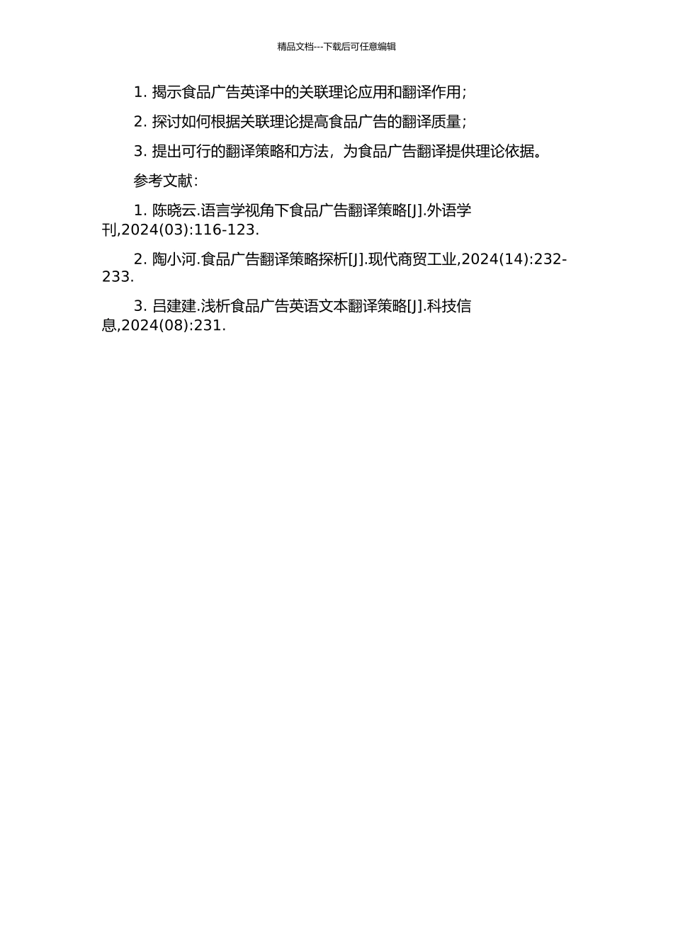 食品广告英译的关联理论分析的开题报告_第2页