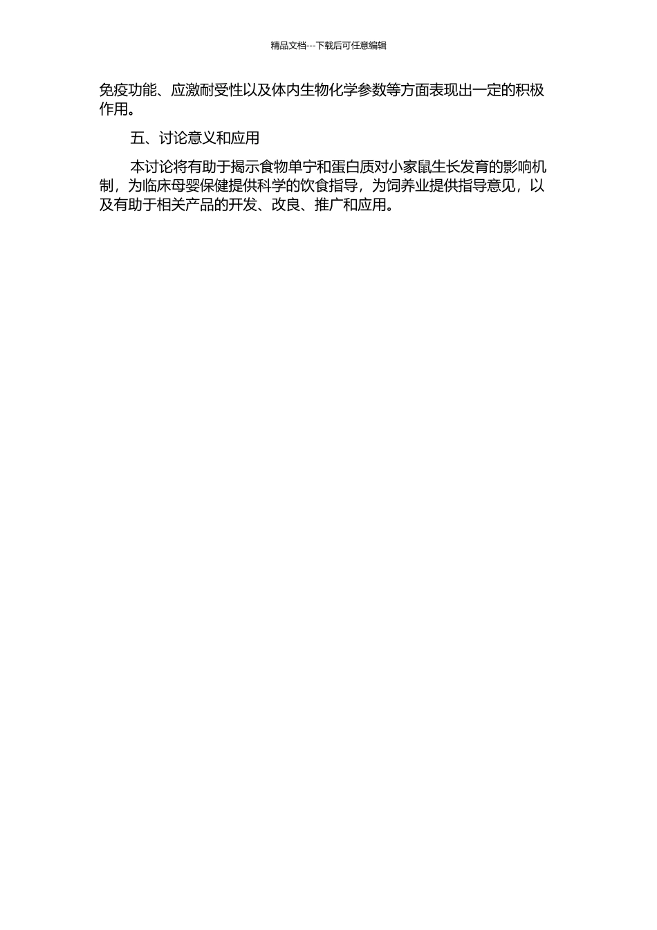 食物单宁和蛋白对小家鼠的母体效应研究的开题报告_第2页