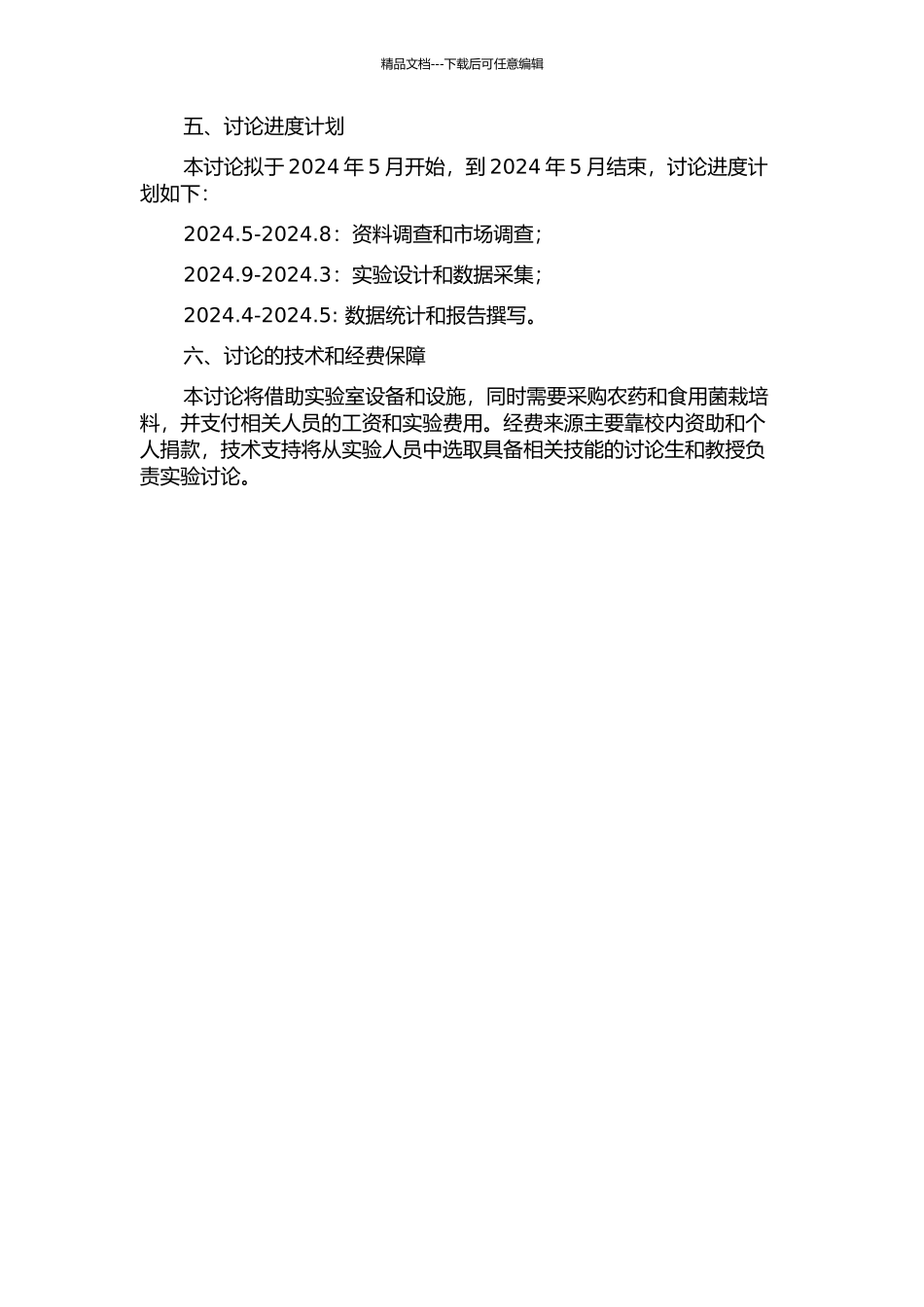 食用菌栽培料农药残留情况调查及对子实体安全生产的影响研究的开题报告_第2页