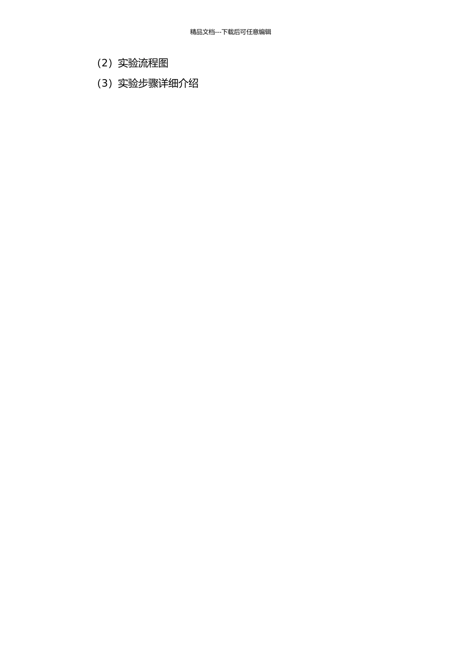 食疗对寒热体质大鼠基因表达作用的研究的开题报告_第3页