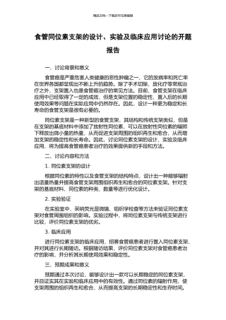 食管同位素支架的设计、实验及临床应用研究的开题报告