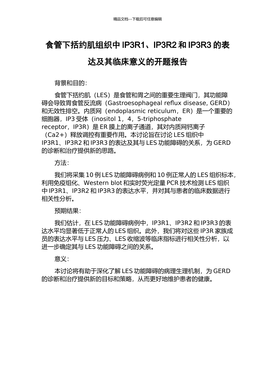 食管下括约肌组织中IP3R1、IP3R2和IP3R3的表达及其临床意义的开题报告_第1页