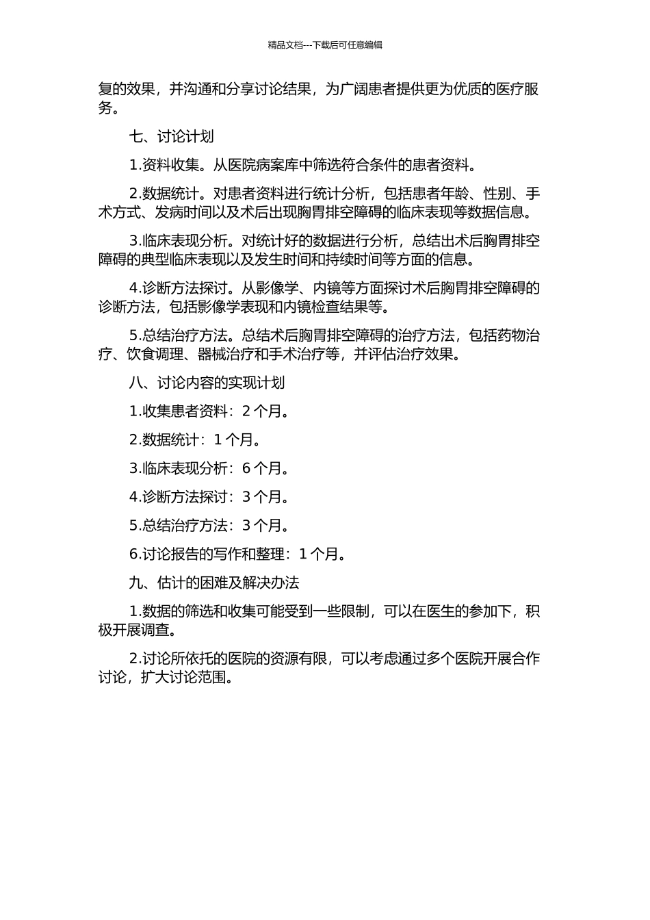 食管癌术后胸胃排空障碍临床分析的开题报告_第2页