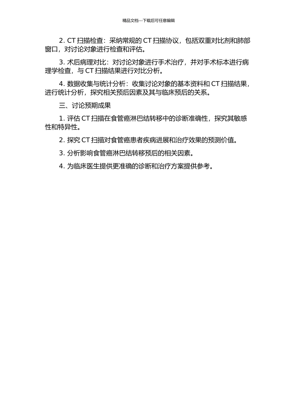 食管癌淋巴结转移CT扫描与术后病理对照研究及其相关预后因素分析的开题报告_第2页