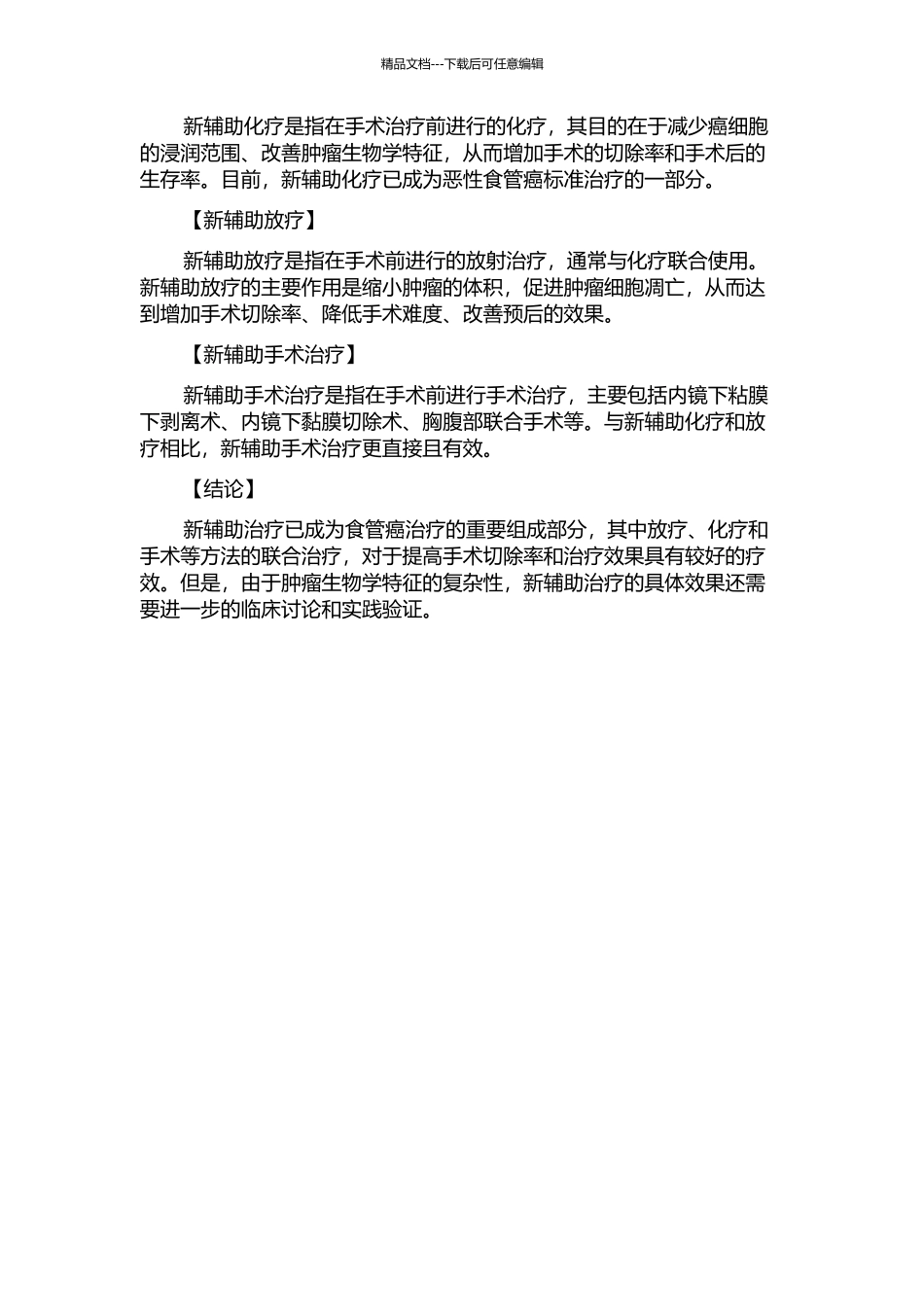 食管癌的新辅助治疗的开题报告_第2页