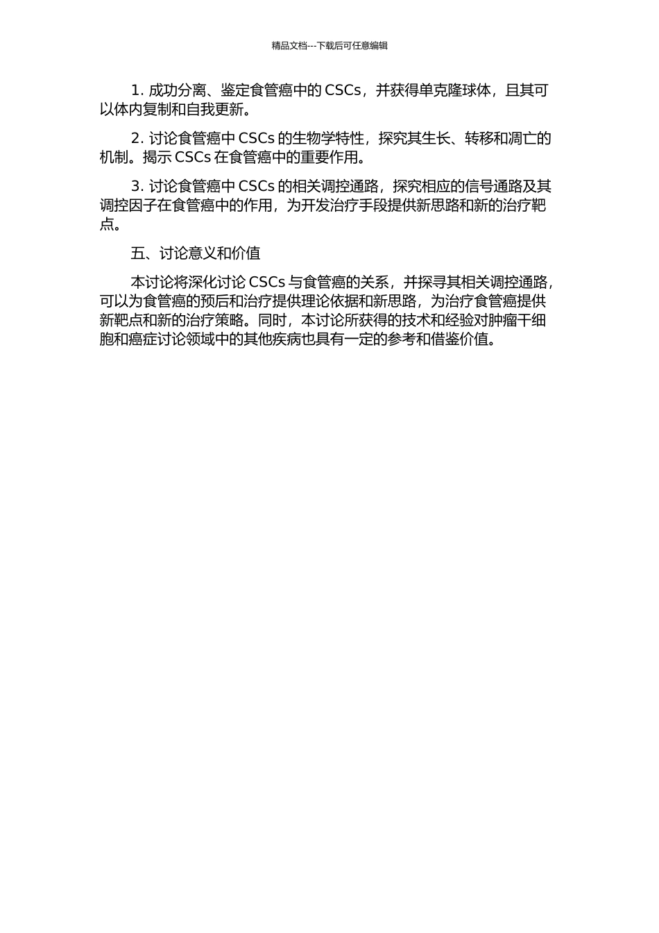食管癌组织中肿瘤干细胞的分离鉴定及相关调控通路的研究的开题报告_第2页