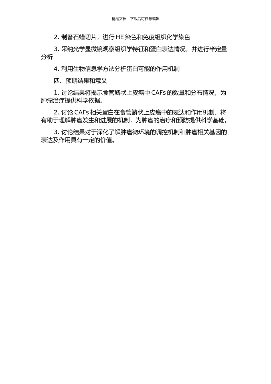 食管鳞状上皮癌变过程中间质CAFs相关蛋白的表达及意义的开题报告_第2页