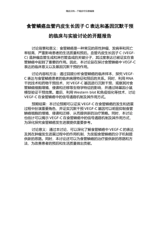食管鳞癌血管内皮生长因子C表达和基因沉默干预的临床与实验研究的开题报告