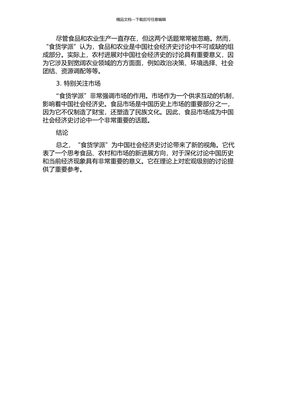 食货学派与中国社会经济史研究——以《食货》杂志为中心的开题报告_第2页