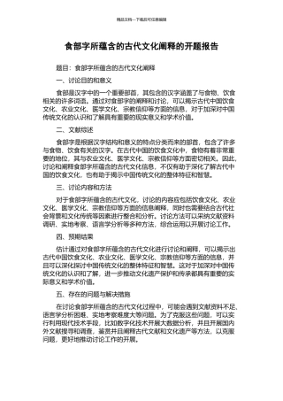 食部字所蕴含的古代文化阐释的开题报告