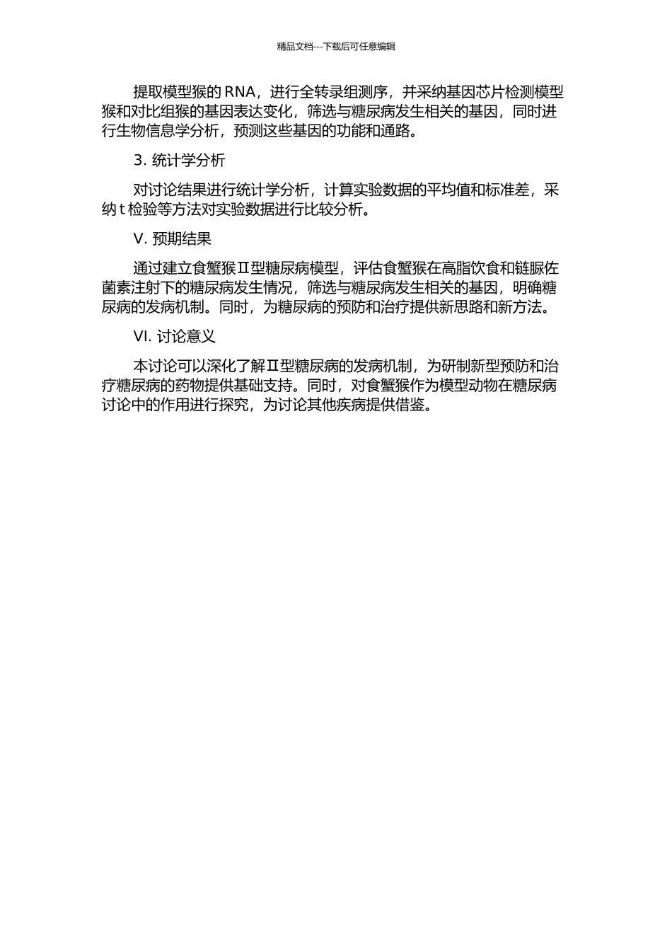 食蟹猴Ⅱ型糖尿病模型的建立及其相关基因表达分析的开题报告_第2页
