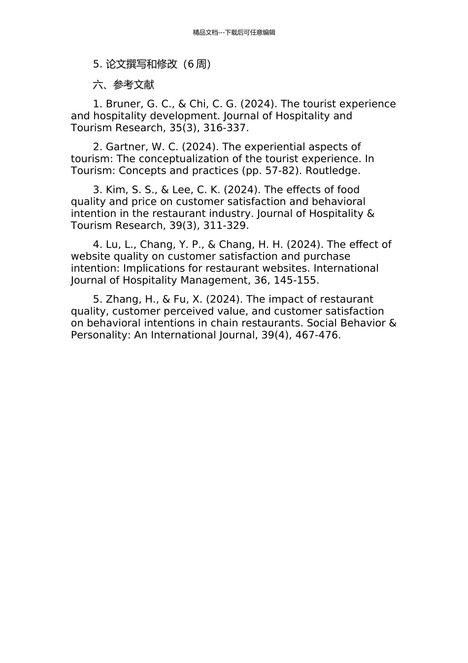 餐饮满意度对旅游体验质量影响的实证研究的开题报告_第2页