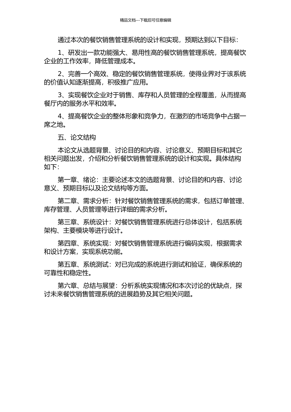 餐饮销售管理系统的设计与实现的开题报告_第2页
