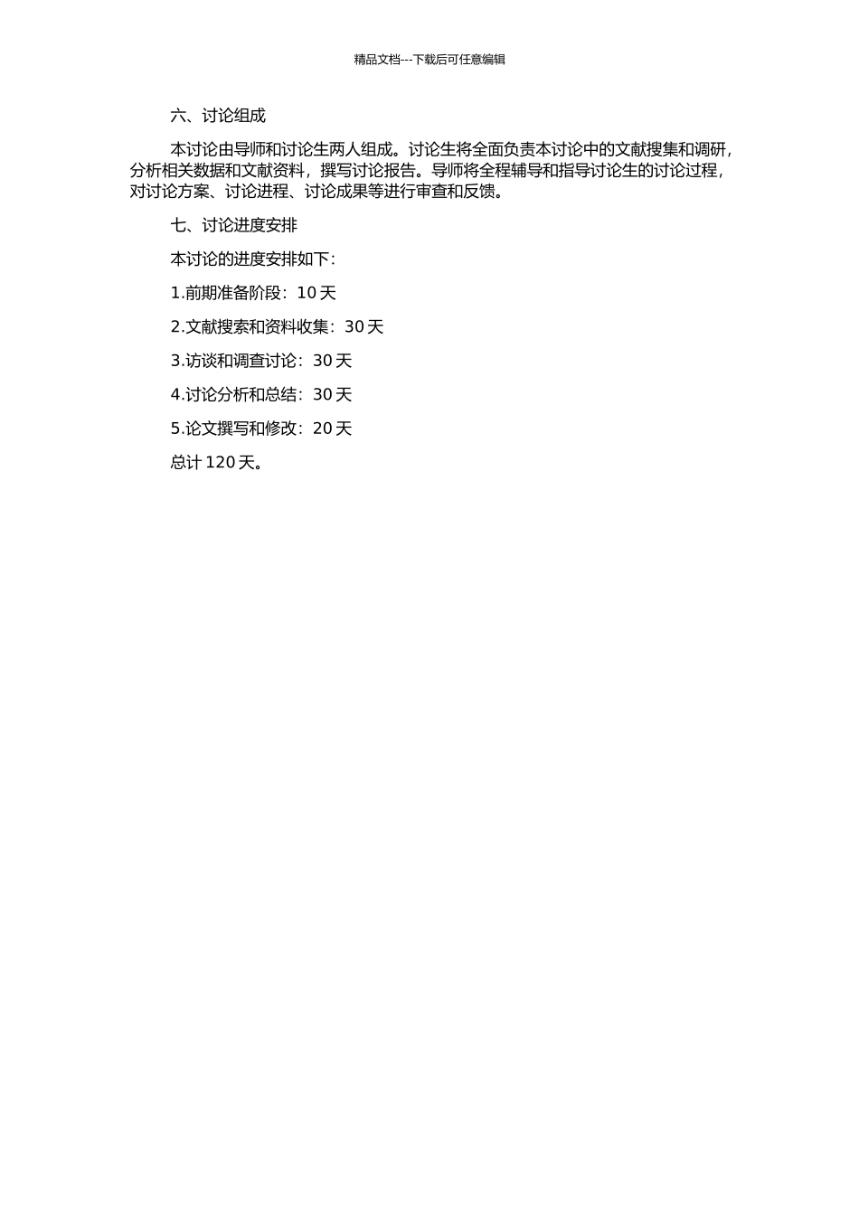 饭店员工积业生涯管理研究的开题报告_第2页