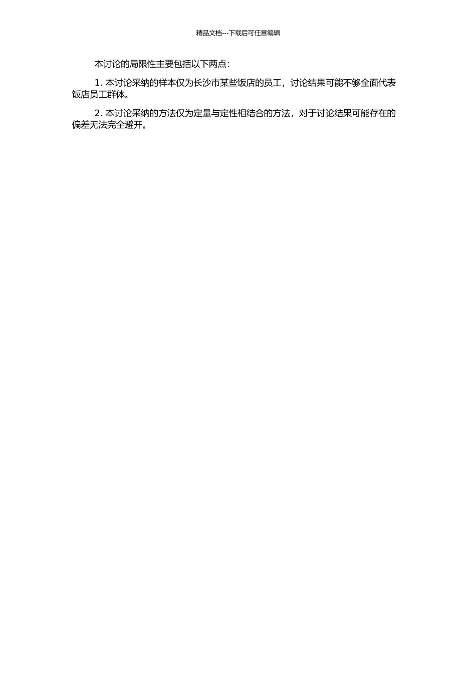 饭店培训迁移气氛研究——以长沙市为例的开题报告_第2页
