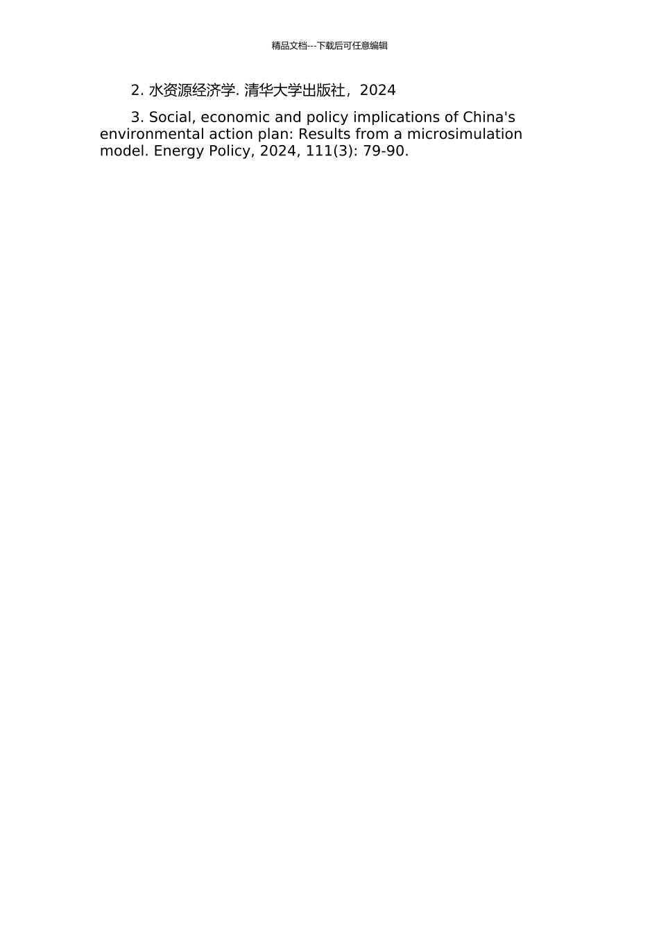 饮水安全与水价研究的开题报告_第2页