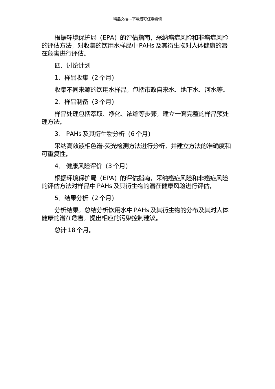 饮用水中多环芳烃及其衍生物的分布和健康风险评价的开题报告_第2页
