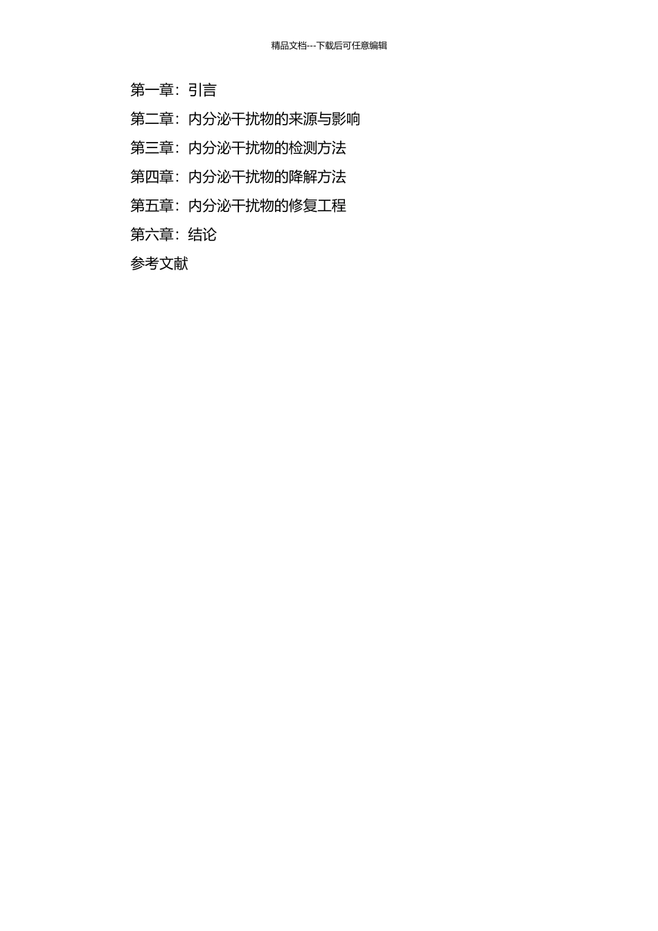 饮用水中内分泌干扰物的检测与降解的开题报告_第2页