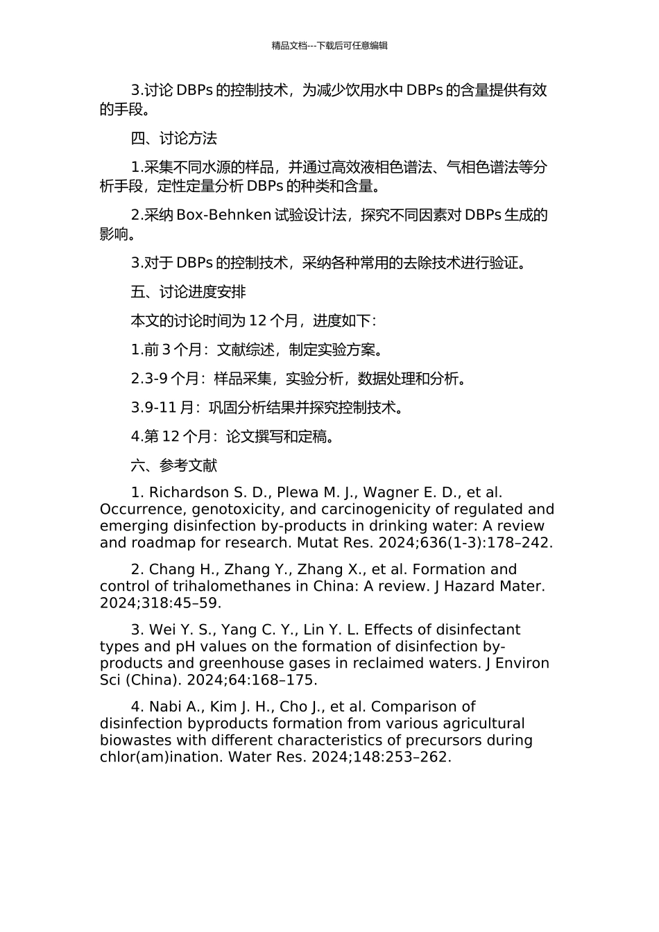 饮用水卤代消毒副产物生成动力学及控制技术研究的开题报告_第2页