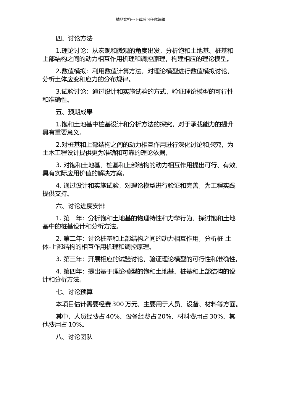饱和土地基-桩基-上部结构动力相互作用理论分析与试验研究的开题报告_第2页