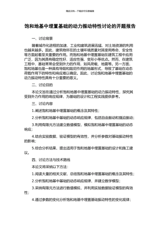 饱和地基中埋置基础的动力振动特性研究的开题报告