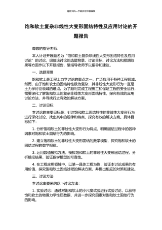 饱和软土复杂非线性大变形固结特性及应用研究的开题报告