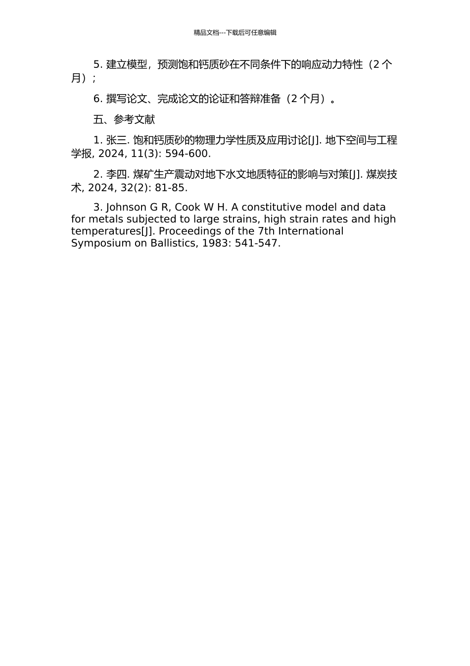 饱和钙质砂爆炸响应动力特性研究的开题报告_第2页
