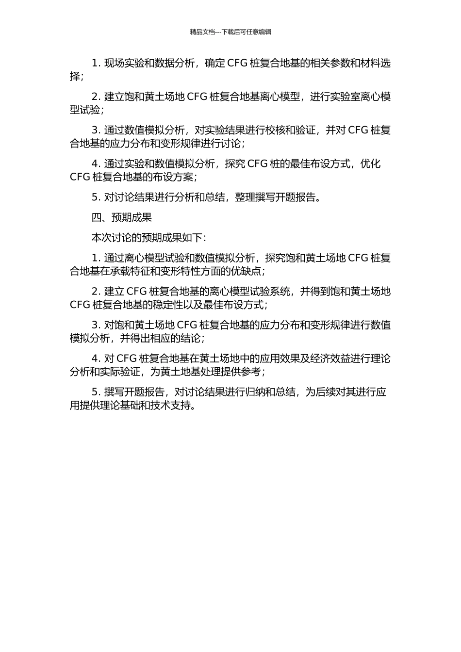 饱和黄土场地CFG桩复合地基离心模型试验及承载特征研究的开题报告_第2页