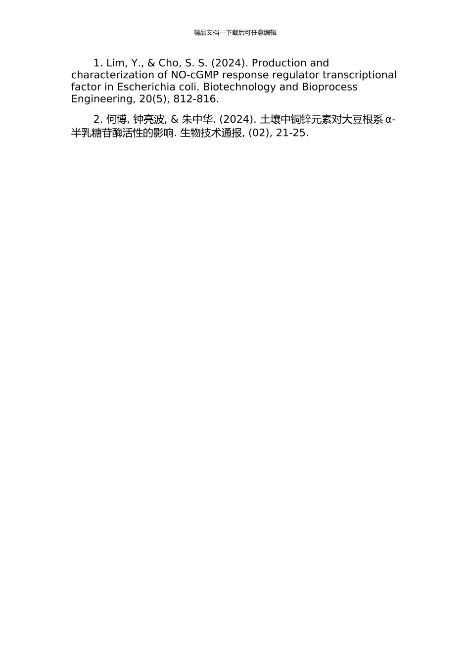饲用α-半乳糖苷酶固体扩大培养及其应用研究的开题报告_第2页