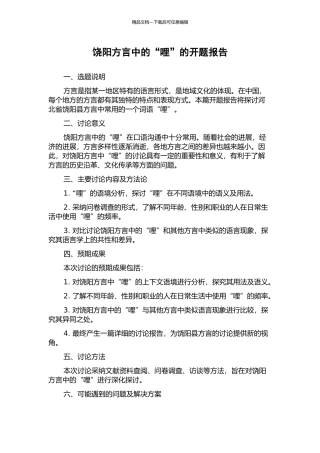 饶阳方言中的“哩”的开题报告