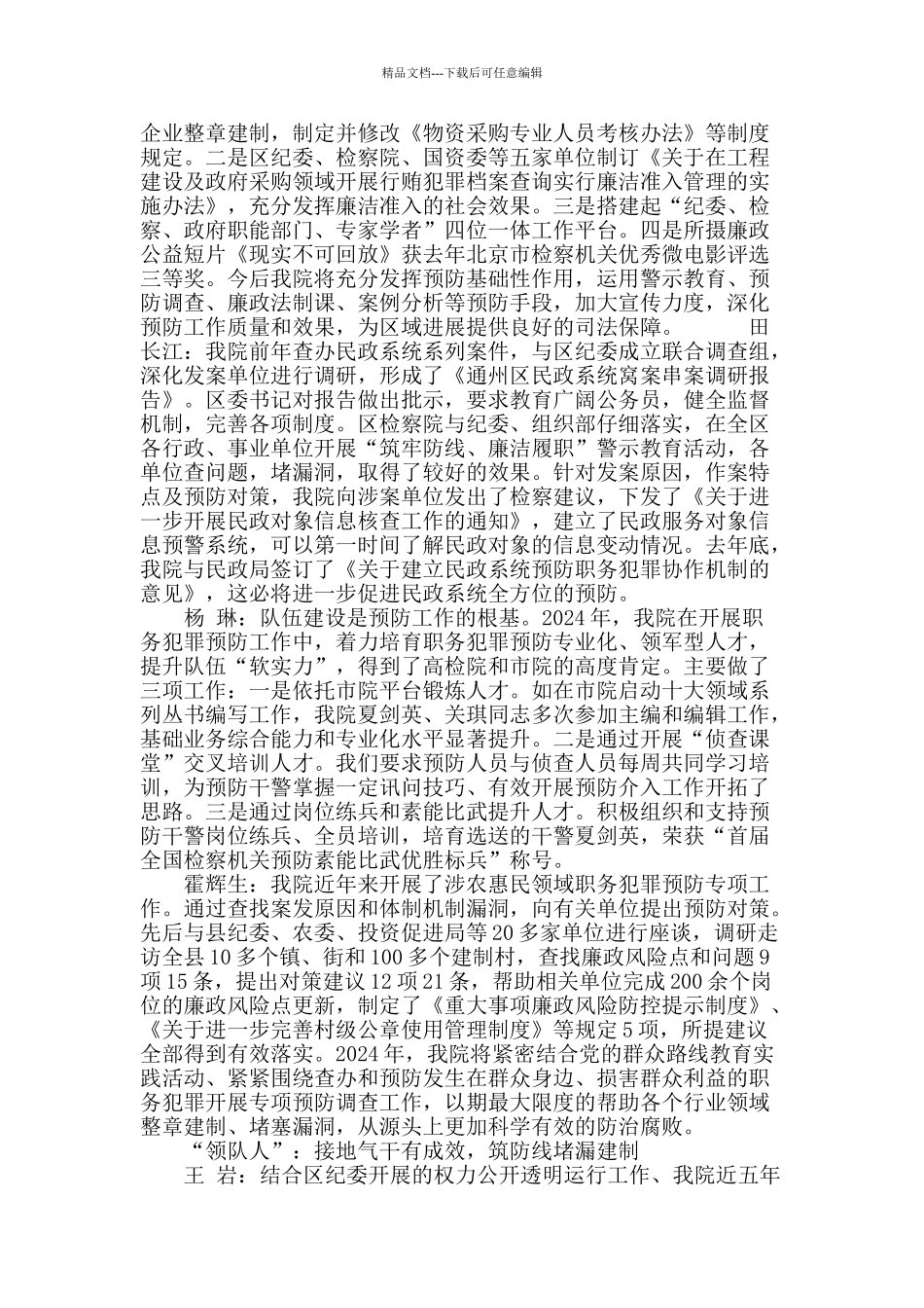 首都方阵：预防联动正步走_第3页